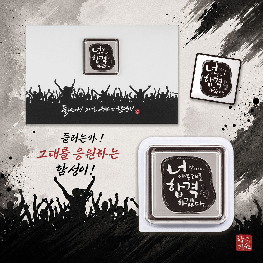 응원의 함성 1unit 카드