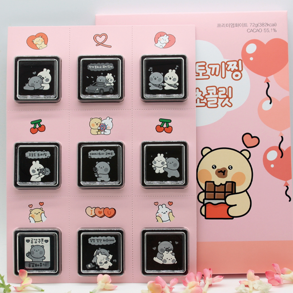 카카오톡 곰돌찡토끼찡 이모티콘 초콜릿 9구